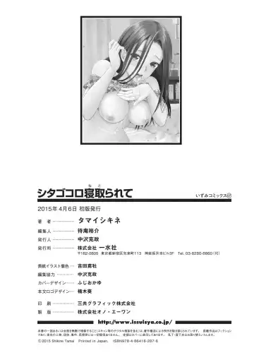 [Tamai Shikine] Shitagokoro Netorarete Fhentai - Page 201