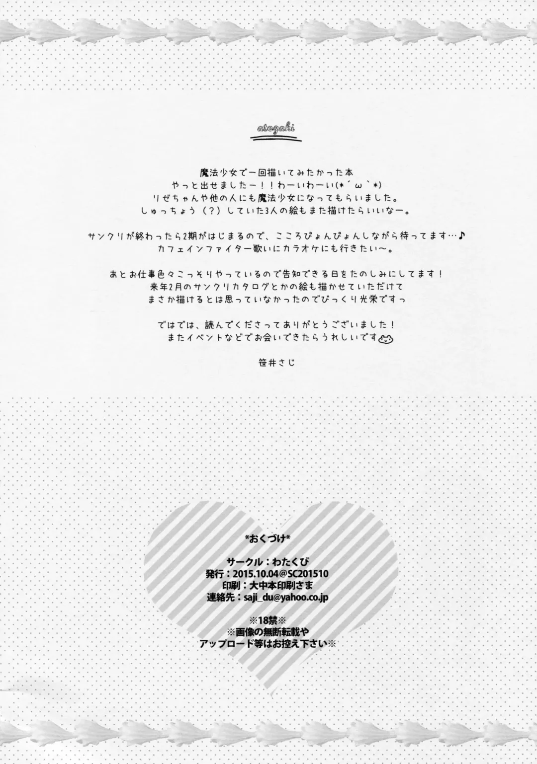 [Sasai Saji] Magical Orusuban Fhentai - Page 13