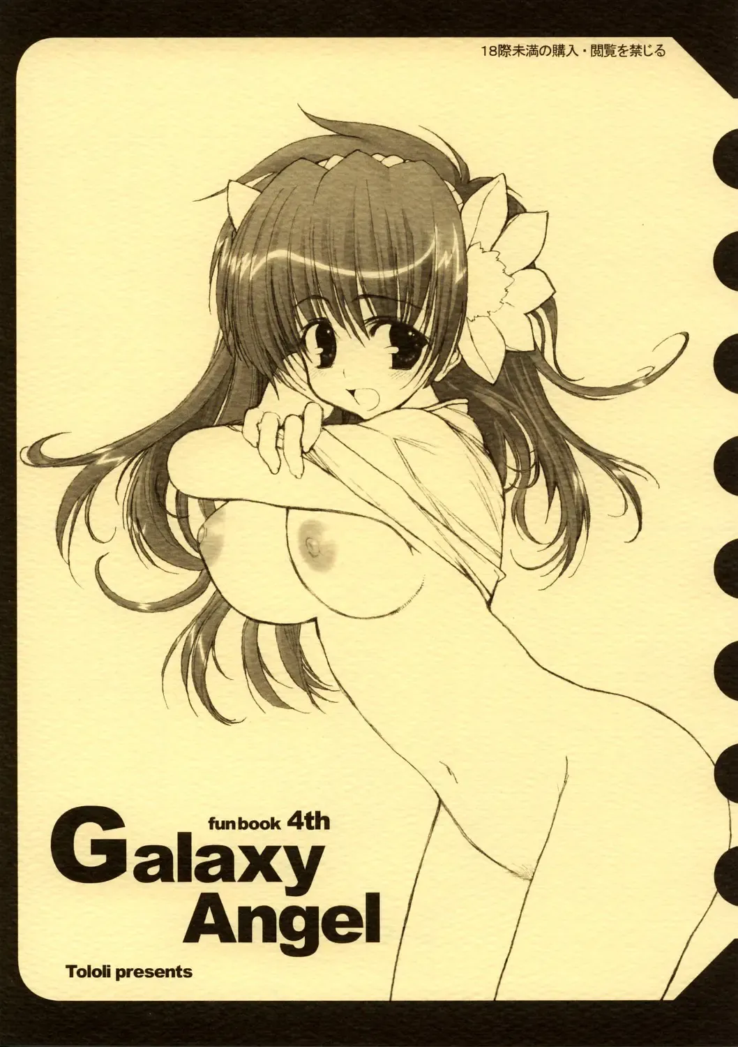 [Tololi] Galaxy Angel Funbook 4th (decensored) Fhentai - Page 1