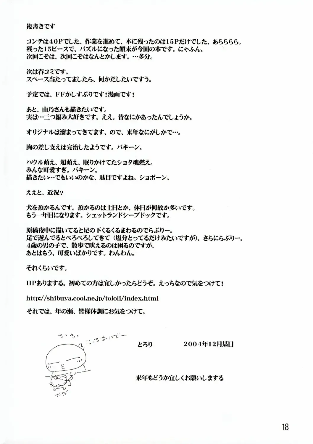 [Tololi] Galaxy Angel Funbook 4th (decensored) Fhentai - Page 17