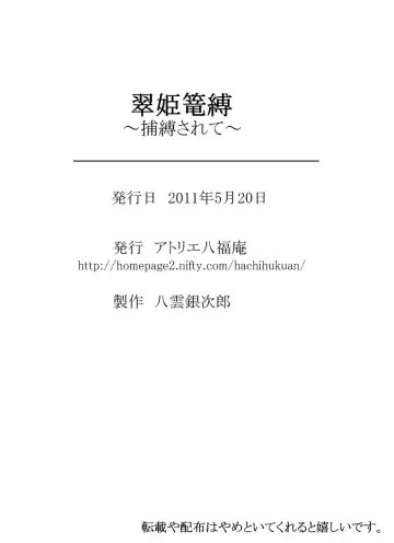 Suiki Kagobaku ~Hobaku Sarete~ Fhentai - Page 22