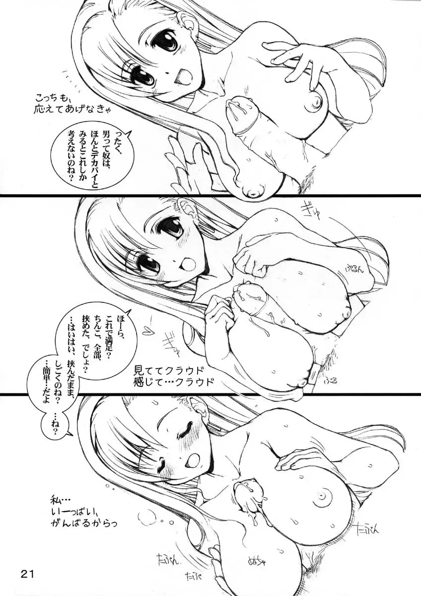 [Tololi] Ultimaniacs 4.1 (decensored) Fhentai - Page 20