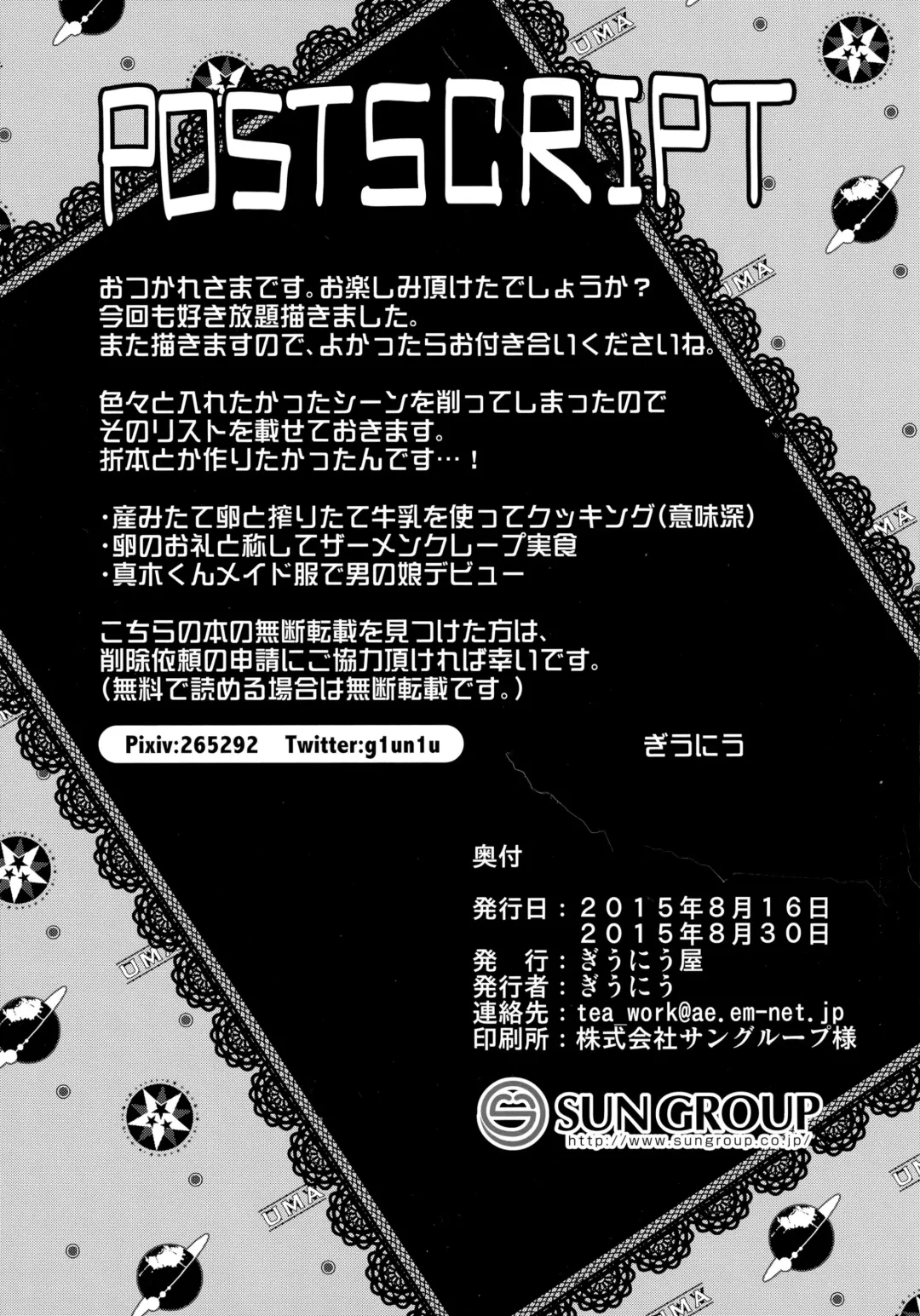 [Giuniu] UMA report 003 Fhentai - Page 24