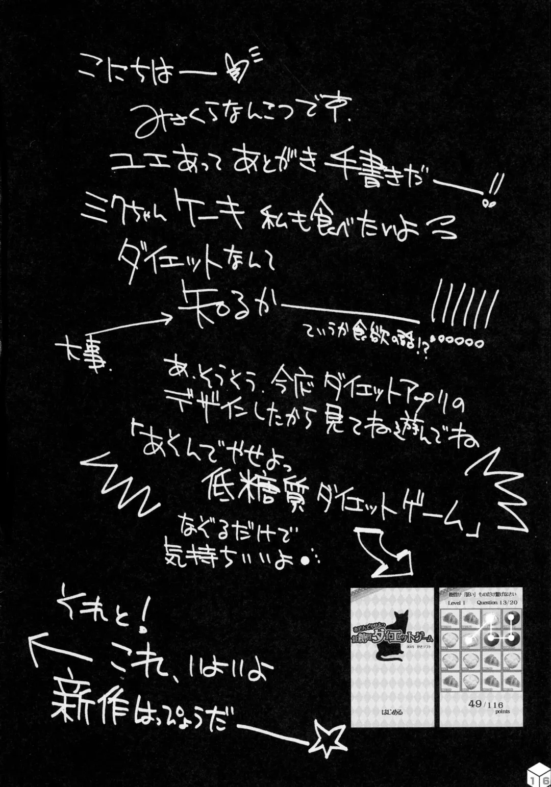 [Misakura Nankotsu] Kawaii Miku-chan no Sakippo Cake o taberu dake Fhentai - Page 16