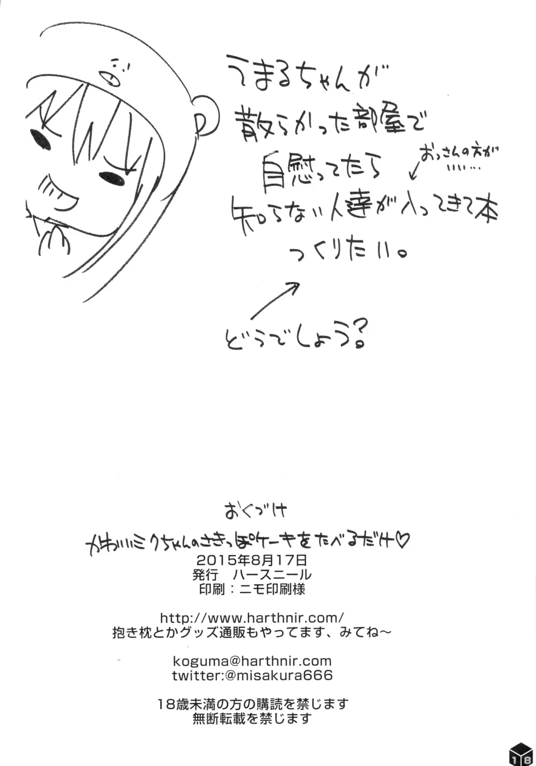 [Misakura Nankotsu] Kawaii Miku-chan no Sakippo Cake o taberu dake Fhentai - Page 18