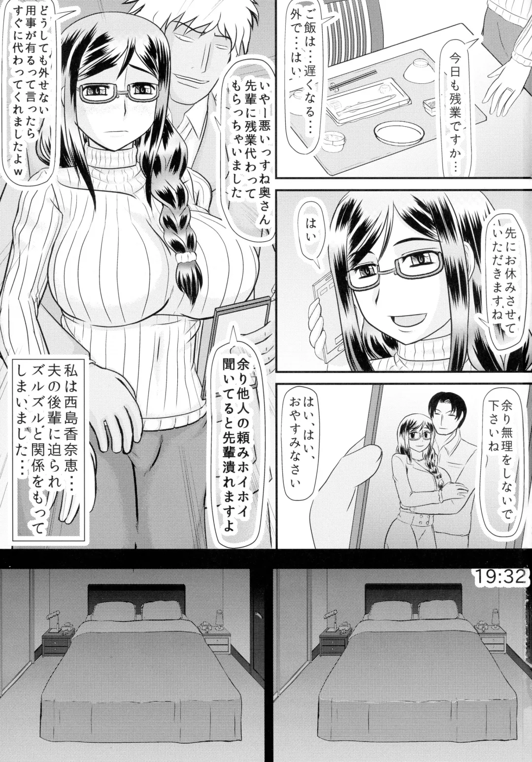 [Iwai Takeshi] Teiten Tsuma Kanae no Shinshitsu Fhentai - Page 3
