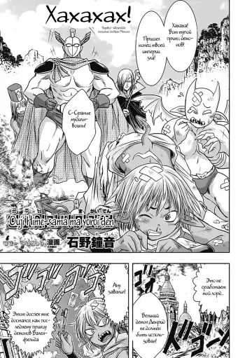 Read [Ishino Kanon] Ohime-sama Magaiden - Fhentai