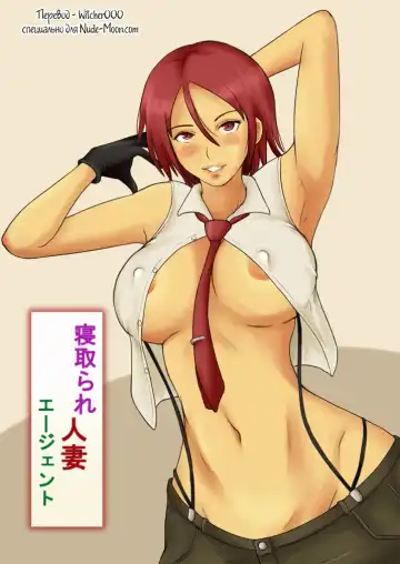 Netorare Hitozuma Agent Fhentai - Page 2