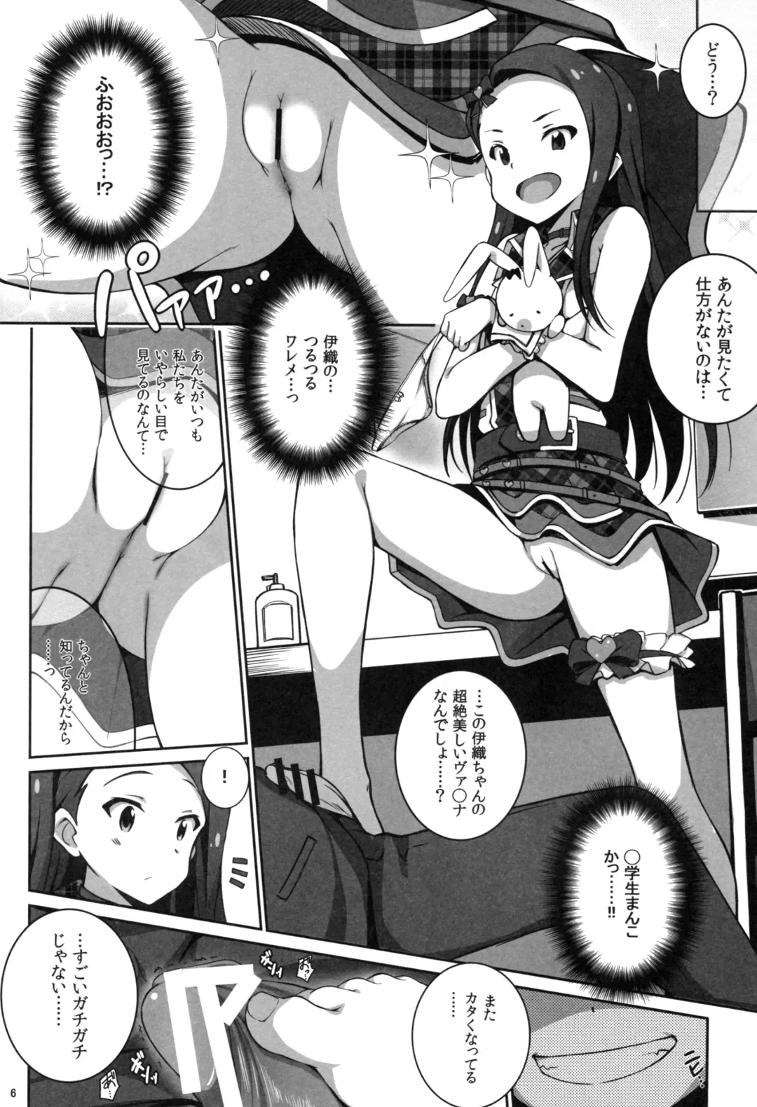 [Island] Re:M@STER IDOL ver.IORI Fhentai - Page 6