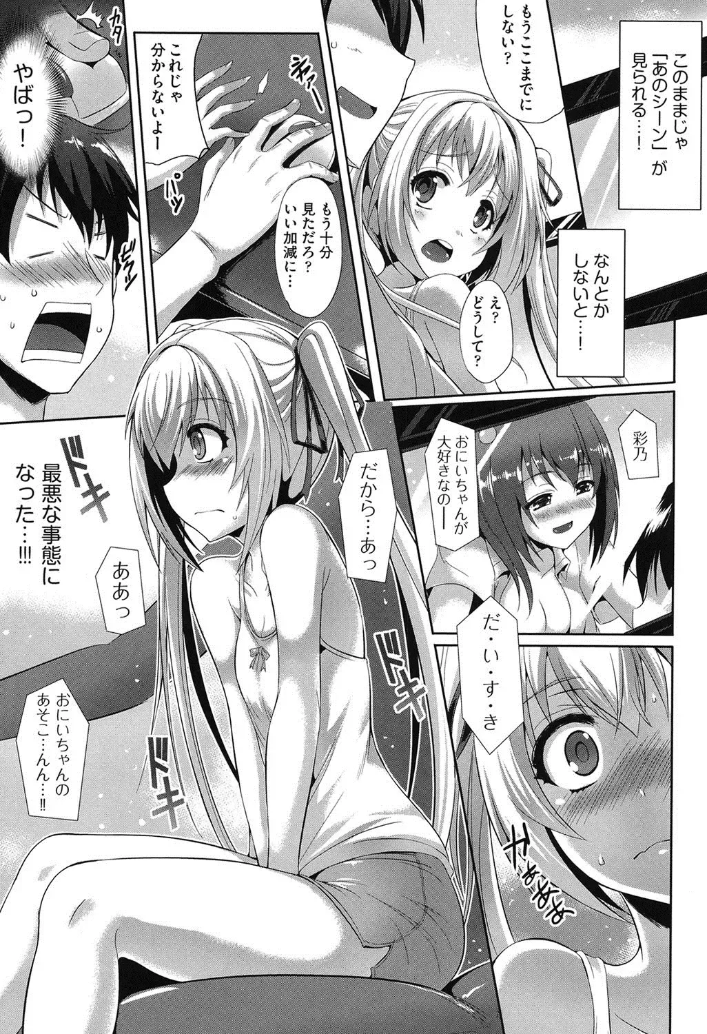 [Nekoi Hikaru] Junai Memorial Fhentai - Page 106