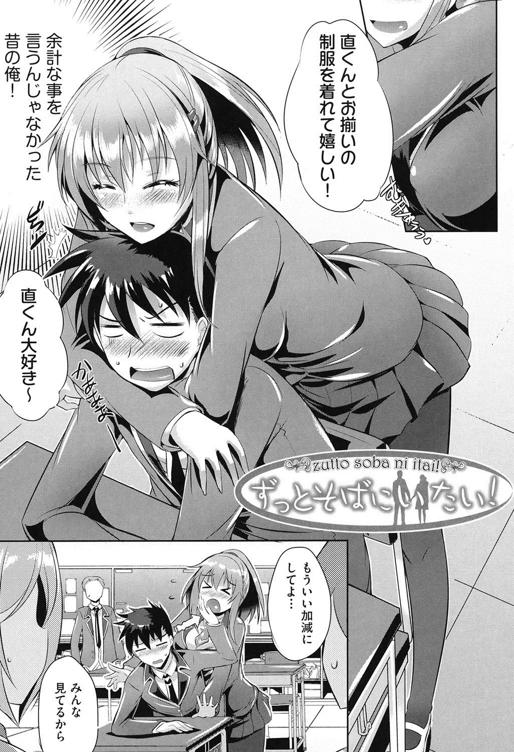 [Nekoi Hikaru] Junai Memorial Fhentai - Page 155