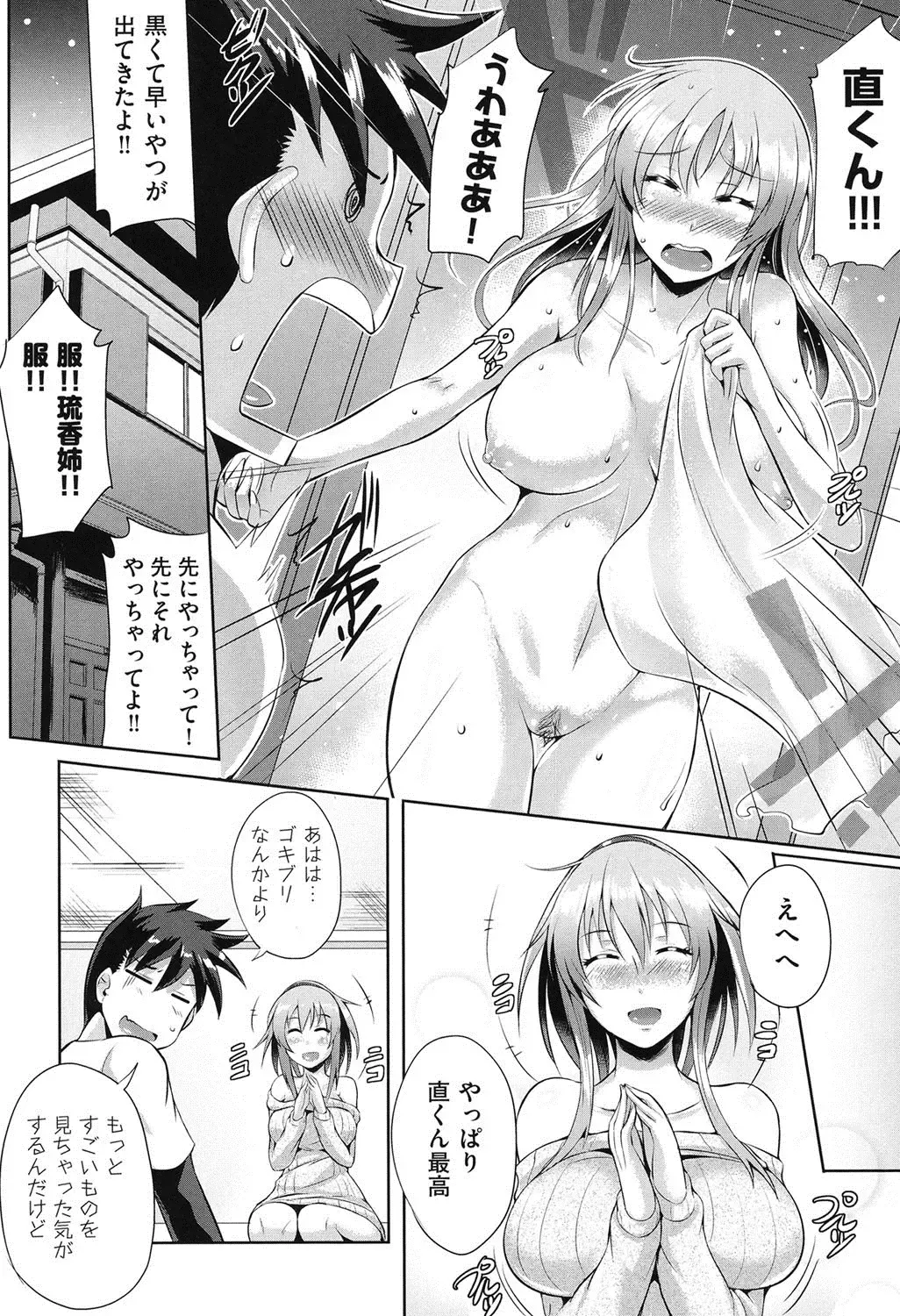 [Nekoi Hikaru] Junai Memorial Fhentai - Page 159