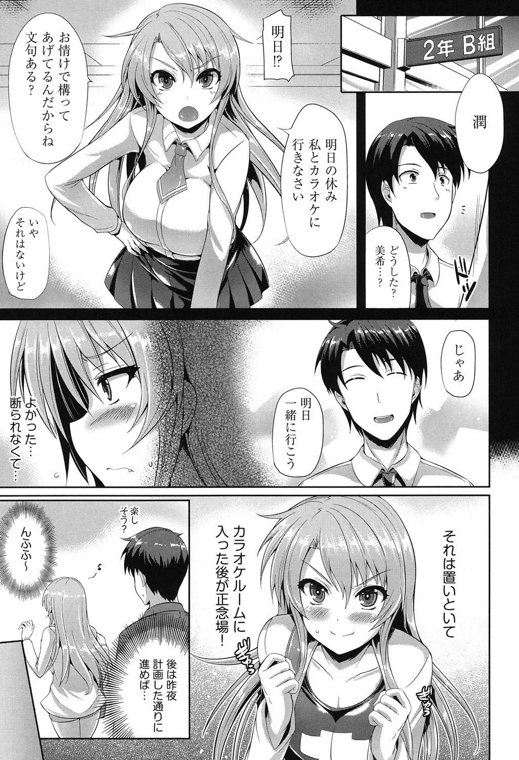 [Nekoi Hikaru] Junai Memorial Fhentai - Page 178