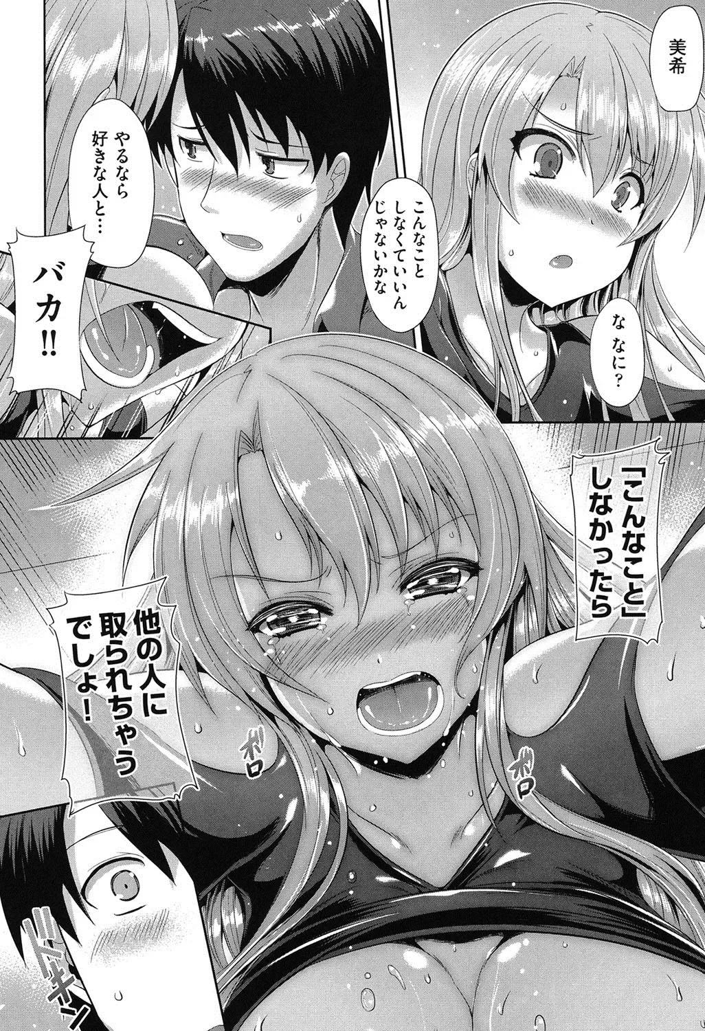 [Nekoi Hikaru] Junai Memorial Fhentai - Page 189