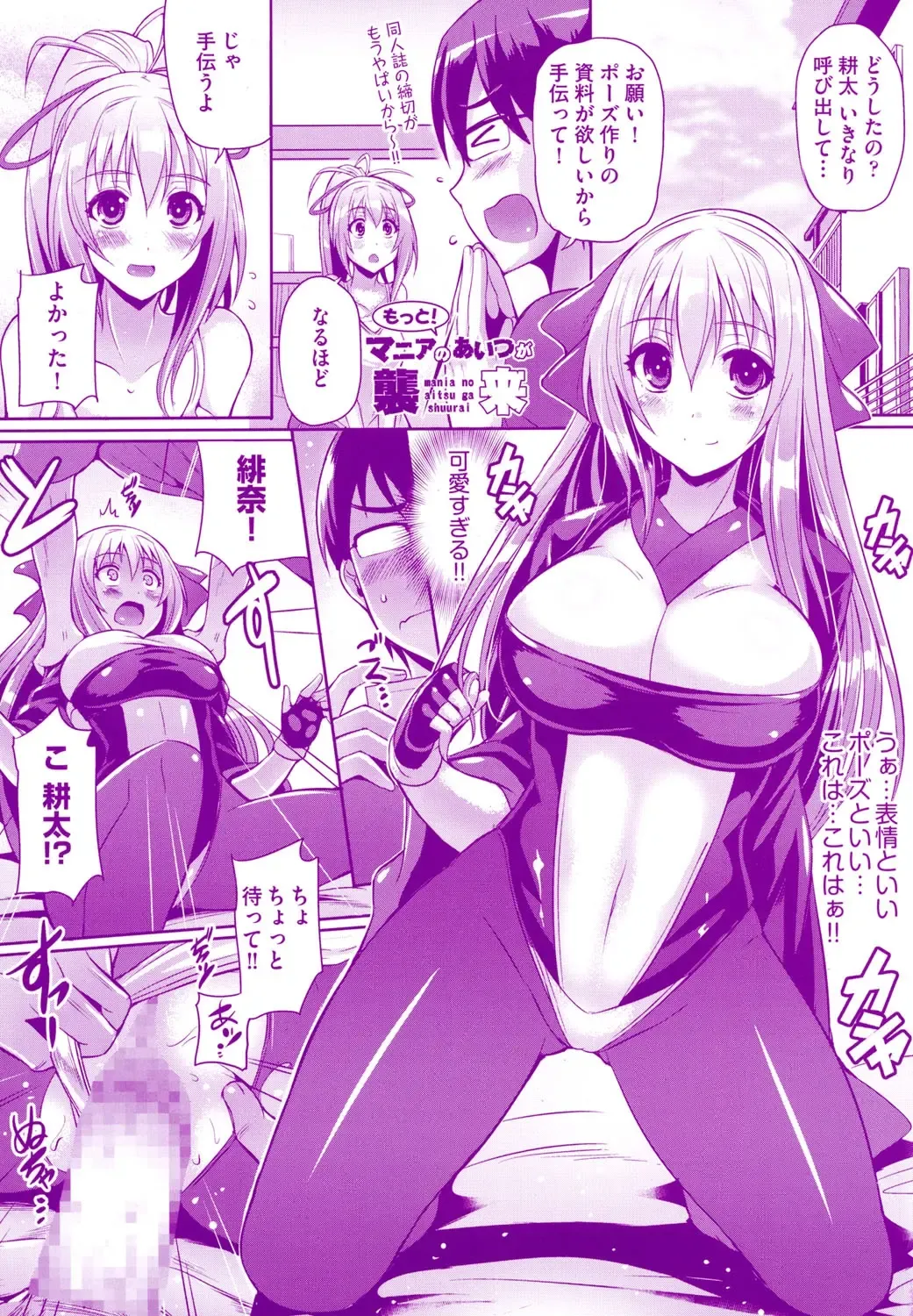 [Nekoi Hikaru] Junai Memorial Fhentai - Page 199