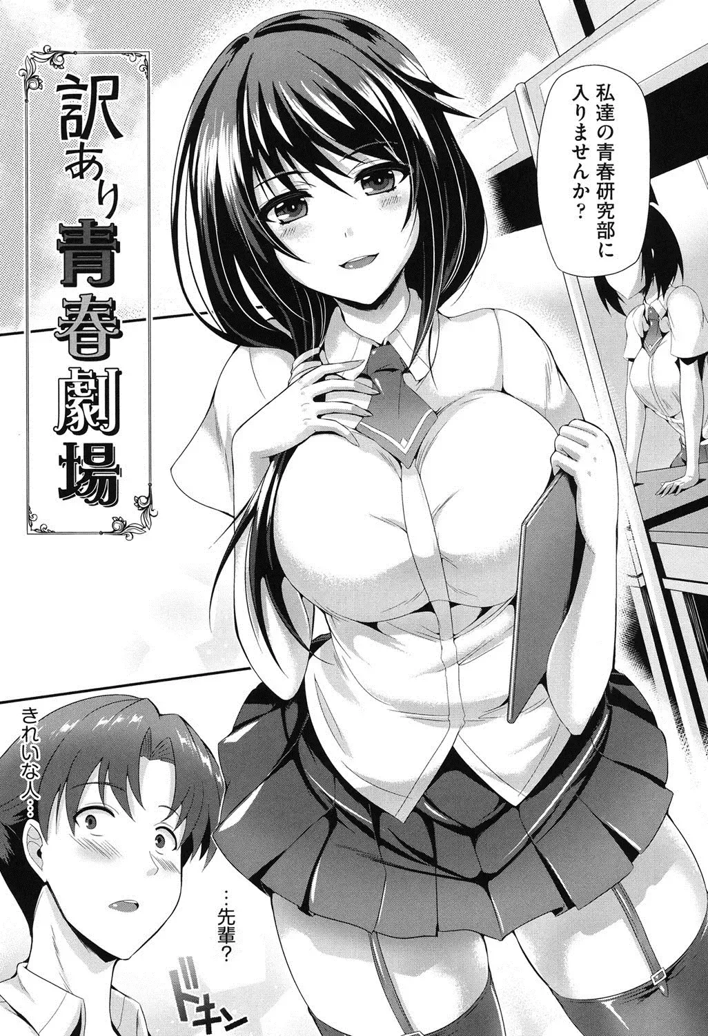 [Nekoi Hikaru] Junai Memorial Fhentai - Page 53