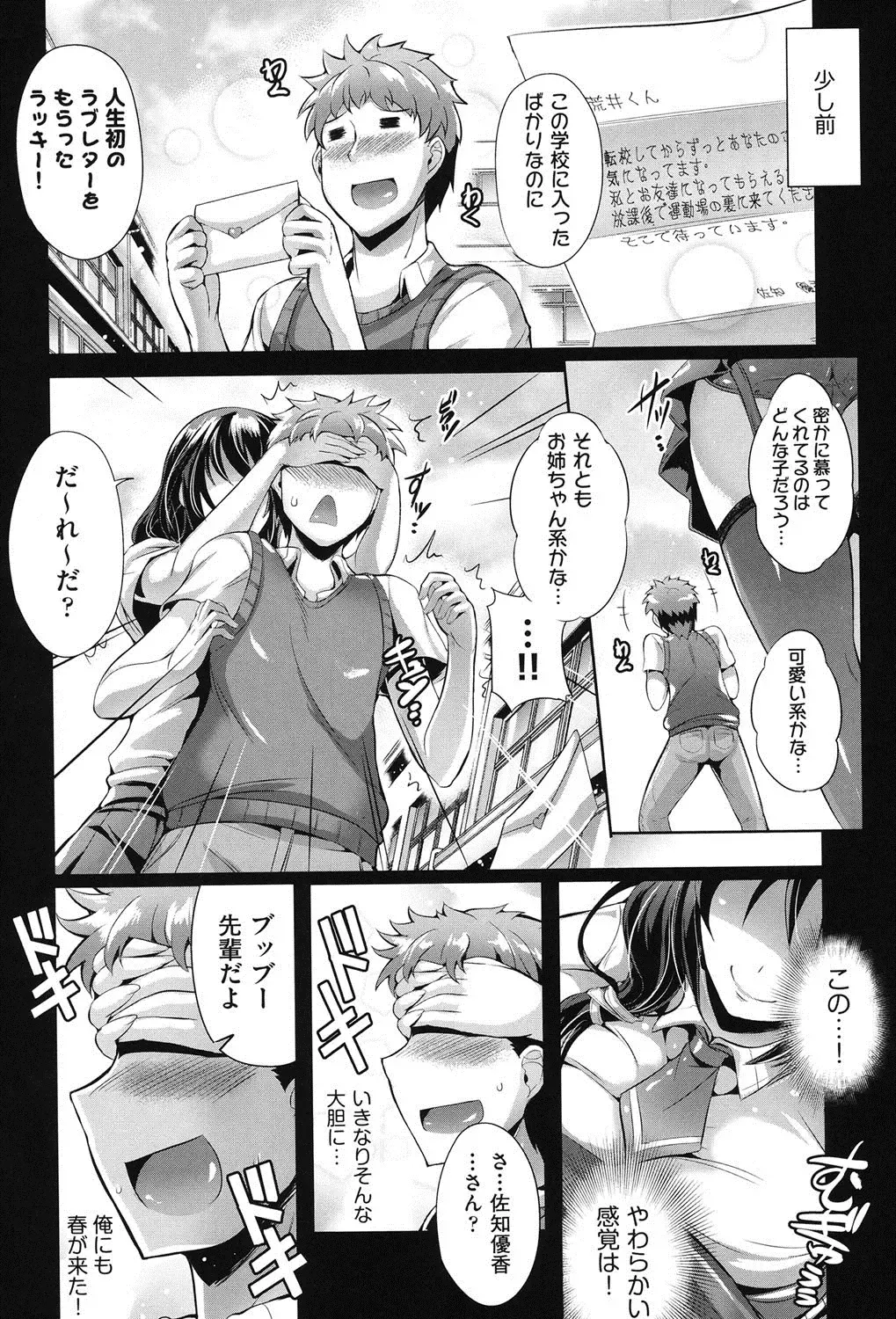 [Nekoi Hikaru] Junai Memorial Fhentai - Page 73