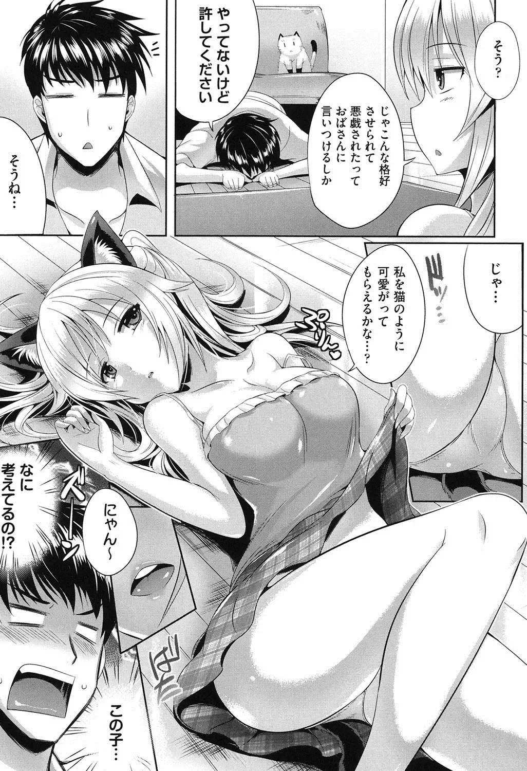 [Nekoi Hikaru] Junai Memorial Fhentai - Page 82