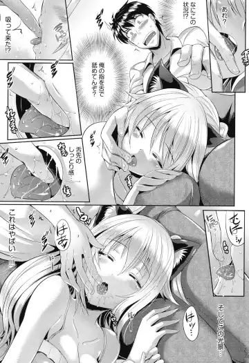 [Nekoi Hikaru] Junai Memorial Fhentai - Page 84