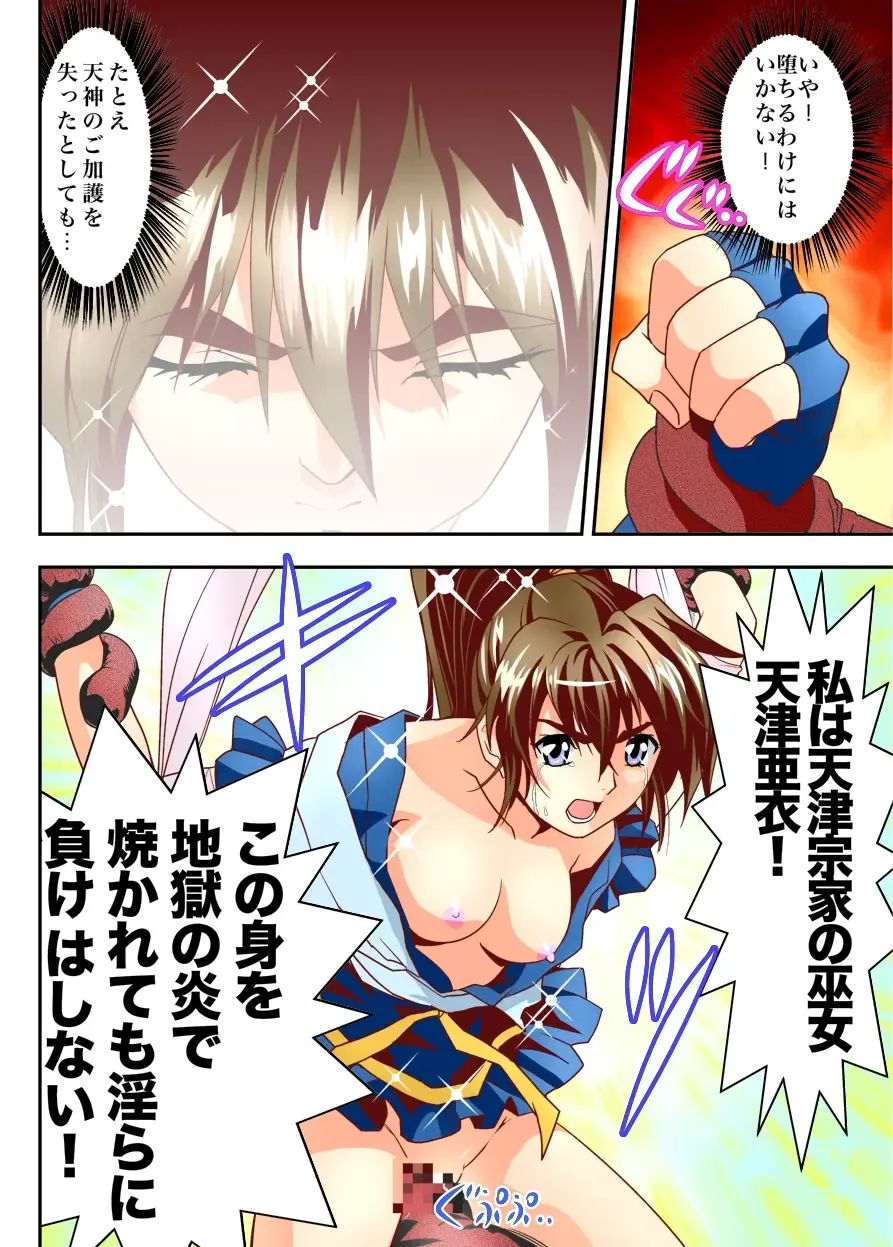 [Senbon Torii] FallenXXangeL The Last Stage 3 FULLCOLOR Fhentai - Page 16