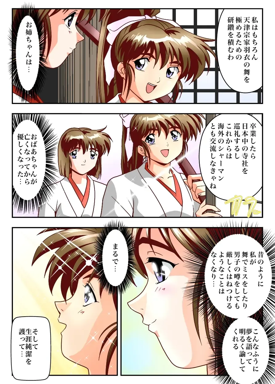 [Senbon Torii] FallenXXangeL The Last Stage 3 FULLCOLOR Fhentai - Page 8