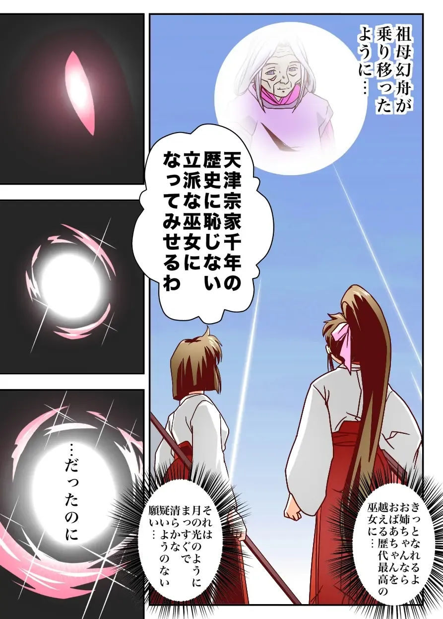 [Senbon Torii] FallenXXangeL The Last Stage 3 FULLCOLOR Fhentai - Page 9