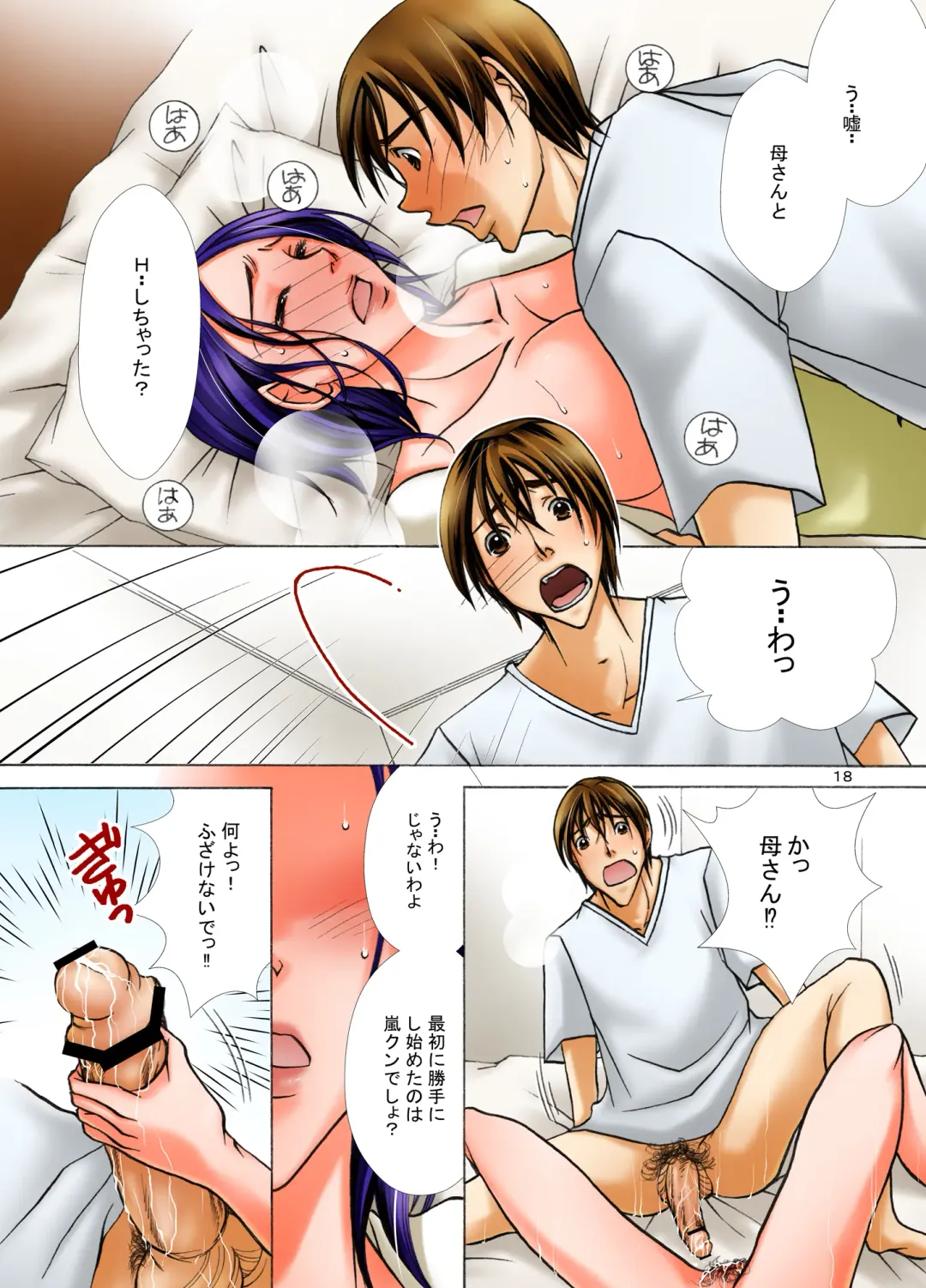 [Nyanko Mic] Haha ga Netoru Toki Fhentai - Page 18