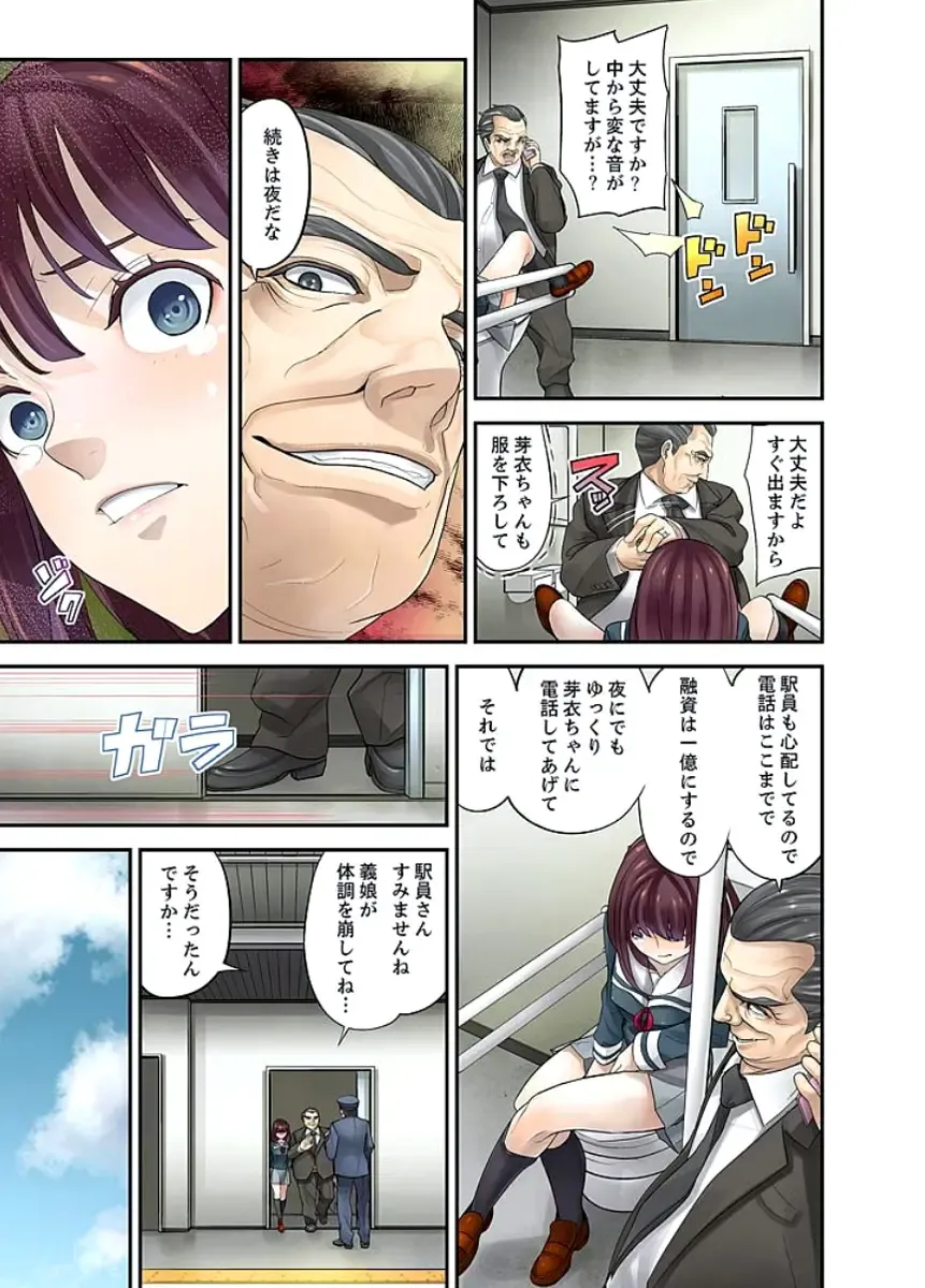 [Sanukiyan] M Tsuma Shoujo－Ori no Naka de Sodateru Omocha Ch. 1-6 Fhentai - Page 174