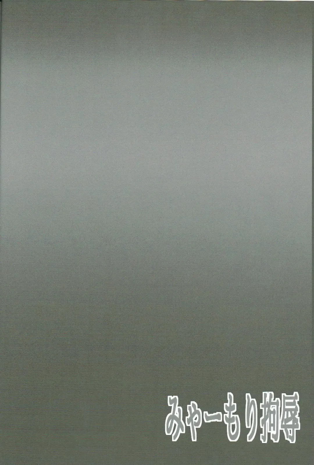 [Yo-jin] BindSB Myamori Koujoku - Shirobako Ryoujoku Hon Fhentai - Page 3