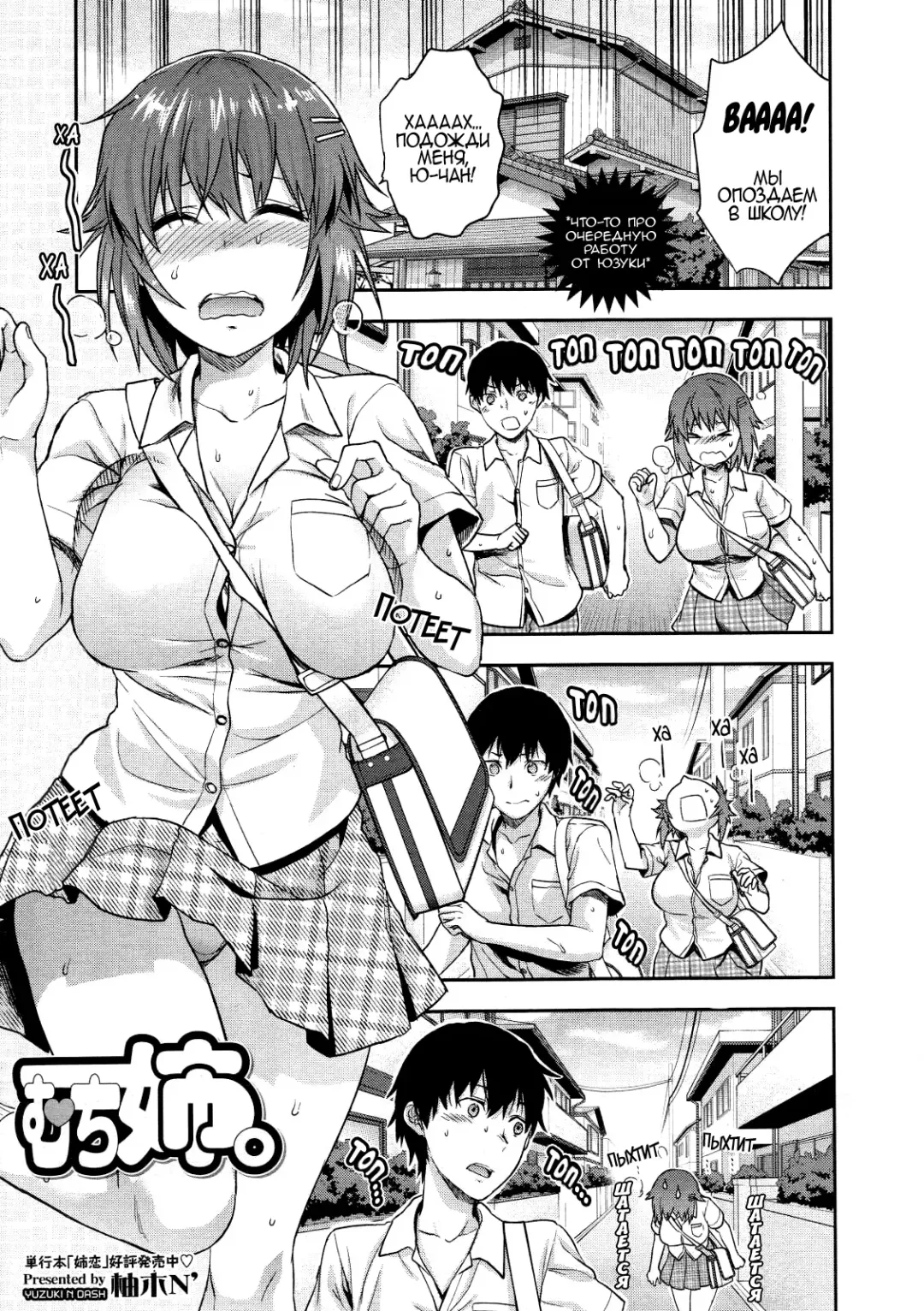 [Yuzuki N Dash] Muchi Ane. Fhentai - Page 1