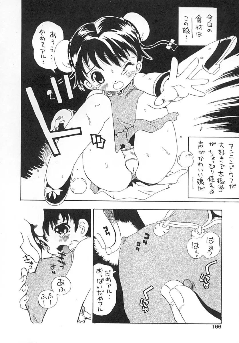 [Penicillin Xi] Damekkoijiri Fhentai - Page 167