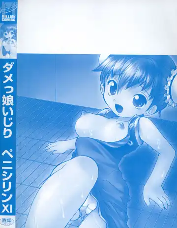 [Penicillin Xi] Damekkoijiri Fhentai - Page 174