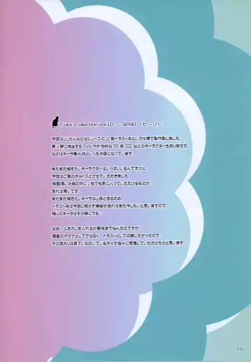 [Mikazuki Akira] SENO Fhentai - Page 8