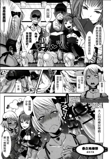 [Katou Chakichi] Mob☆Cafe Fhentai - Page 3