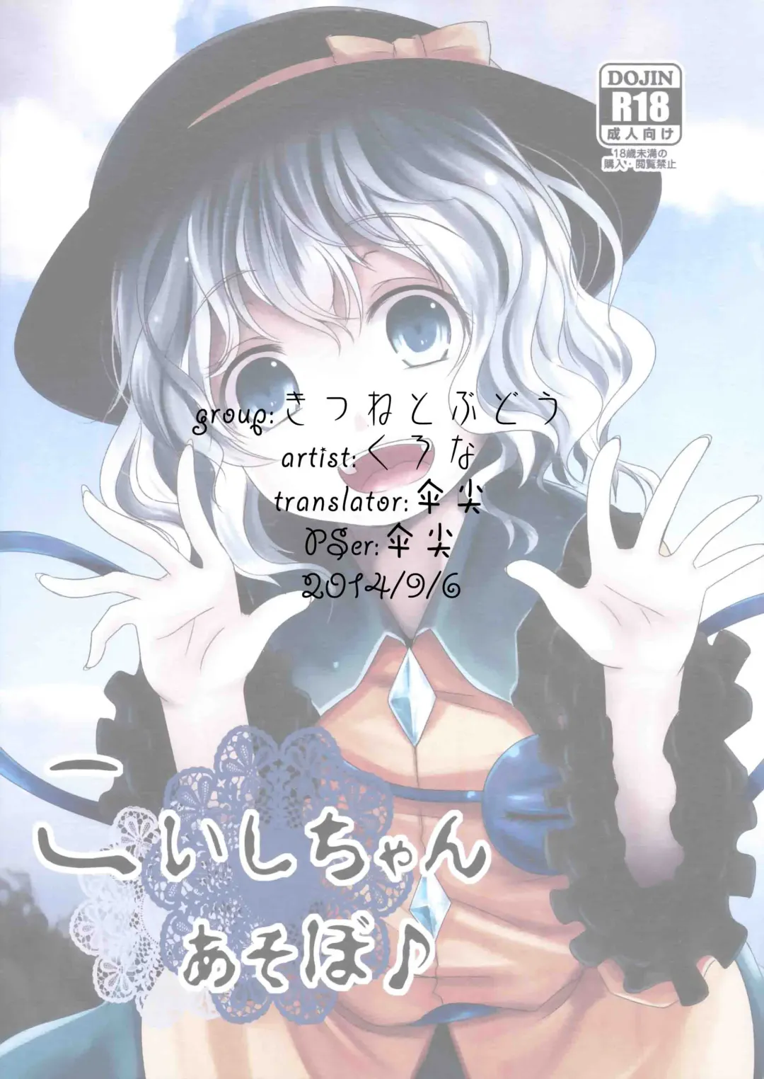 [Kurona] Koishi-Chan Asobo♪ Fhentai - Page 1