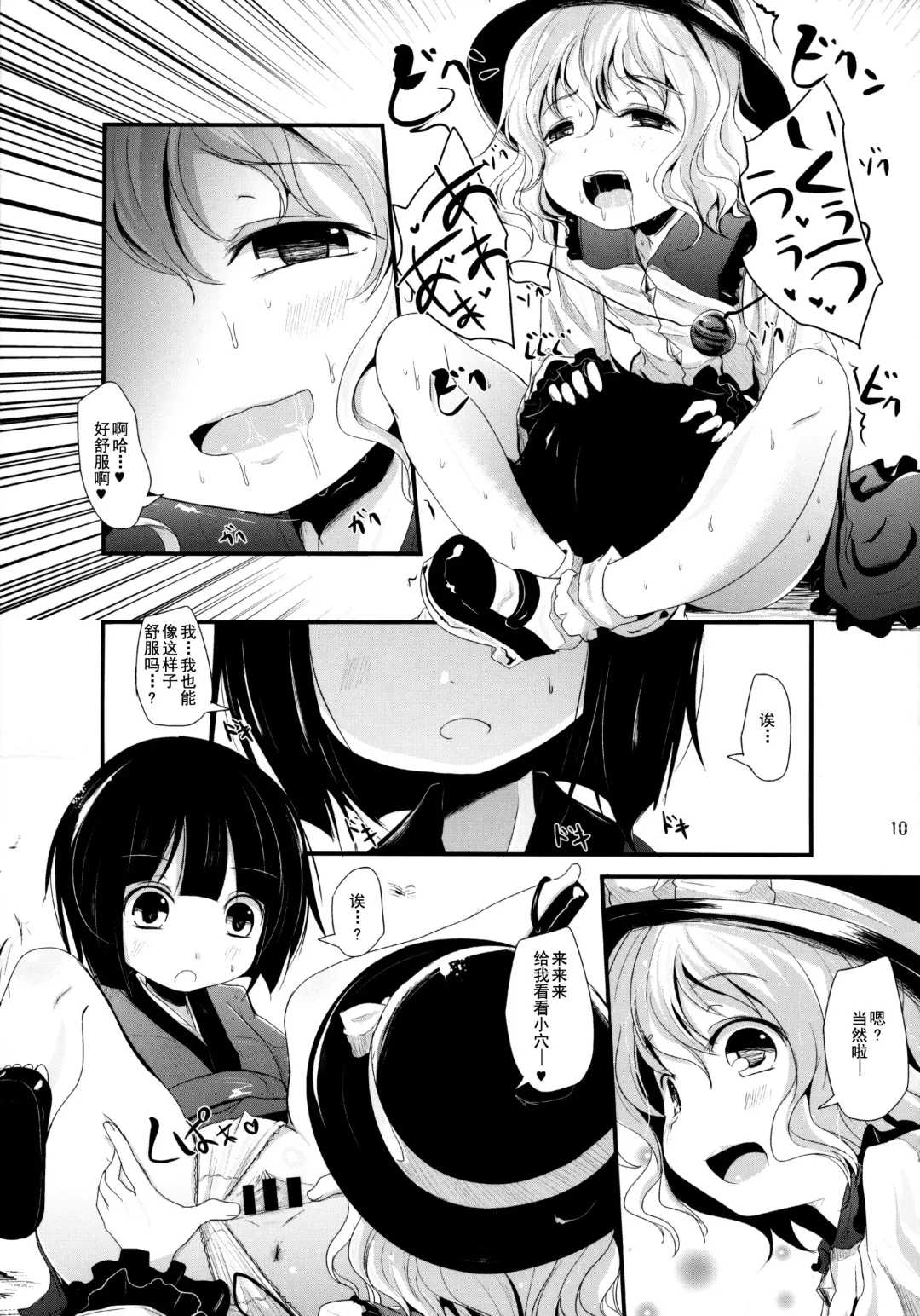 [Kurona] Koishi-Chan Asobo♪ Fhentai - Page 10