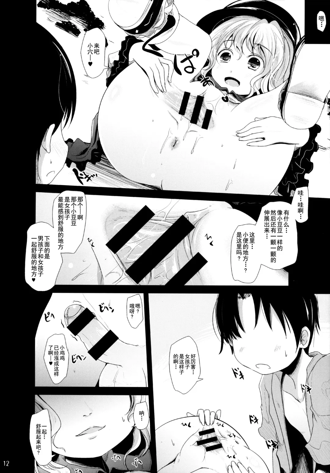 [Kurona] Koishi-Chan Asobo♪ Fhentai - Page 12