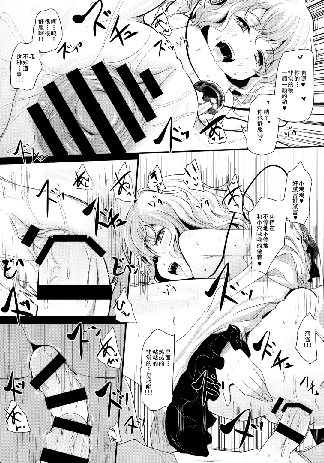 [Kurona] Koishi-Chan Asobo♪ Fhentai - Page 15