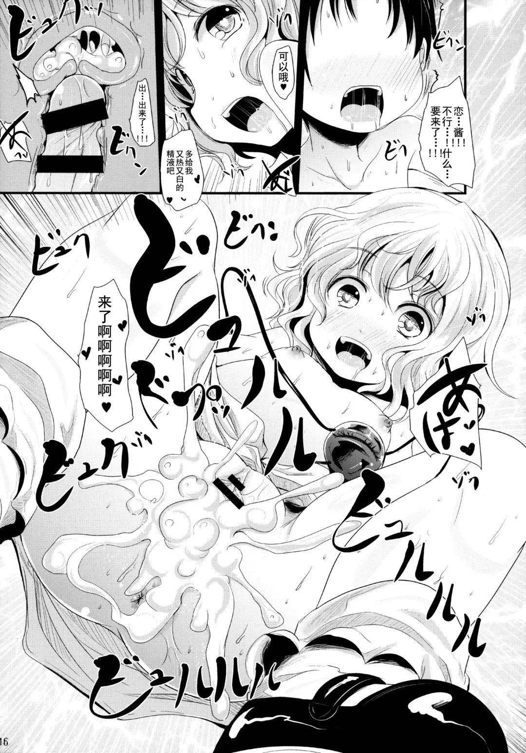 [Kurona] Koishi-Chan Asobo♪ Fhentai - Page 16