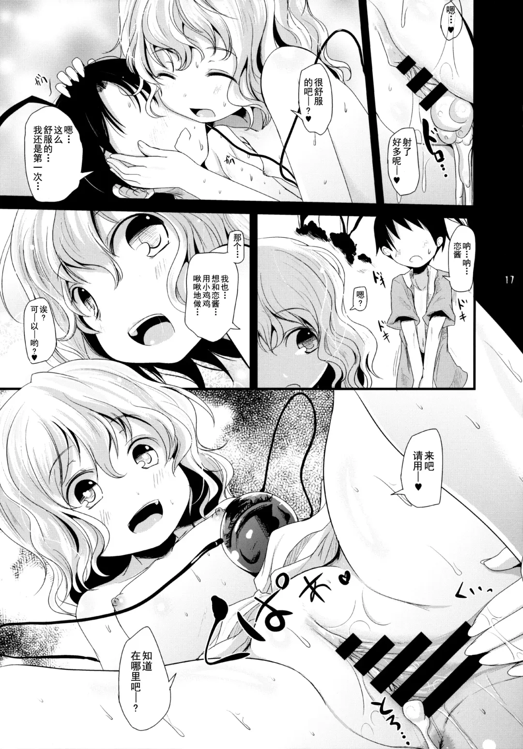 [Kurona] Koishi-Chan Asobo♪ Fhentai - Page 17