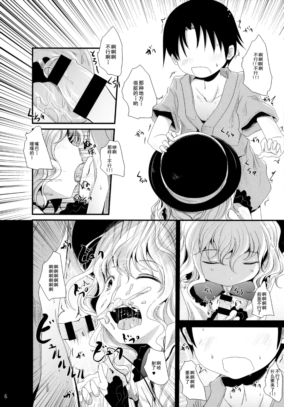 [Kurona] Koishi-Chan Asobo♪ Fhentai - Page 6