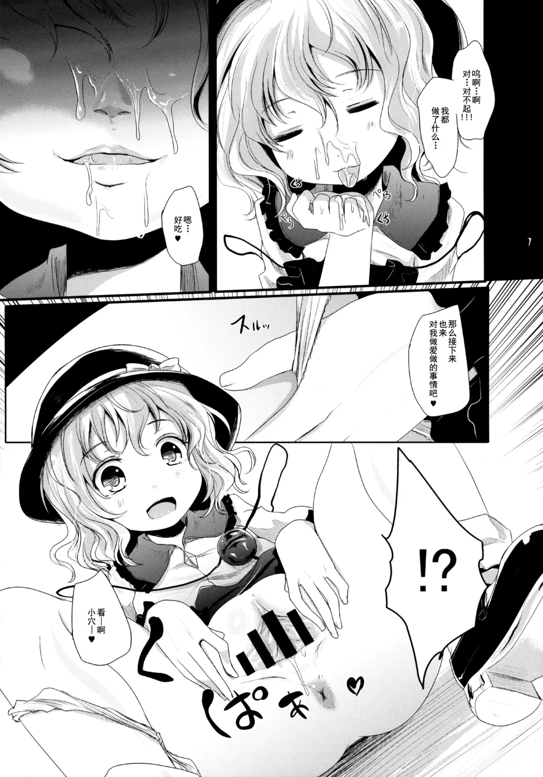[Kurona] Koishi-Chan Asobo♪ Fhentai - Page 7