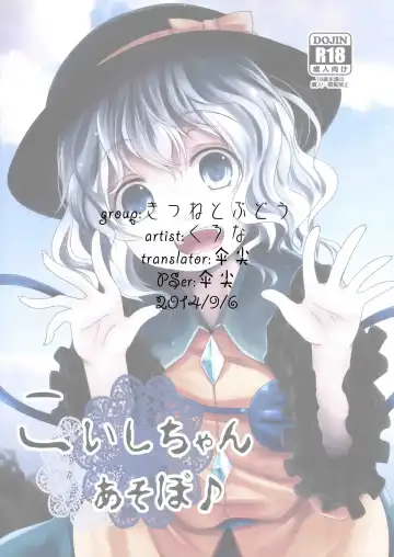 Read [Kurona] Koishi-Chan Asobo♪ - Fhentai