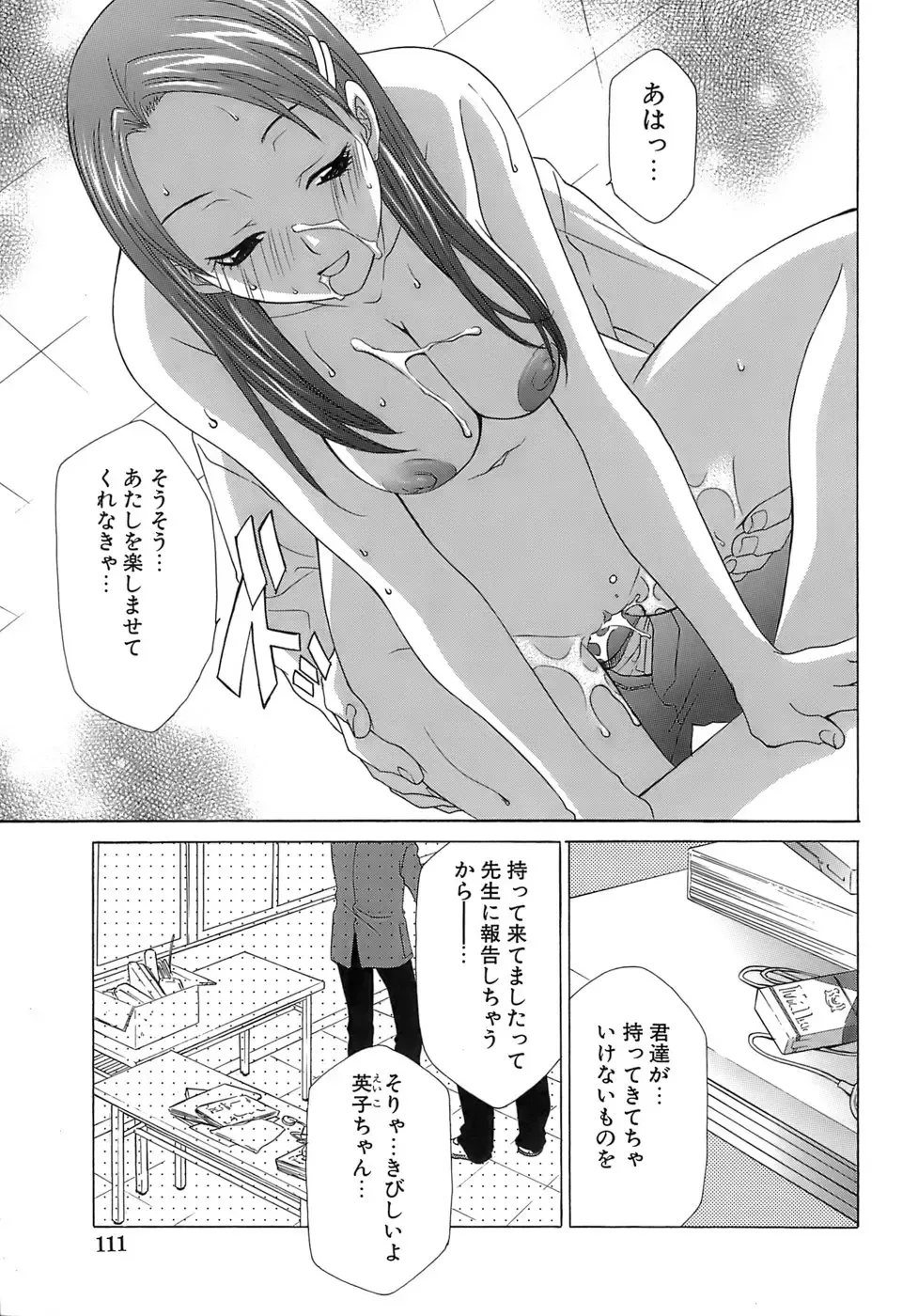 [Mikuni Saho] Pink Doll Fhentai - Page 112