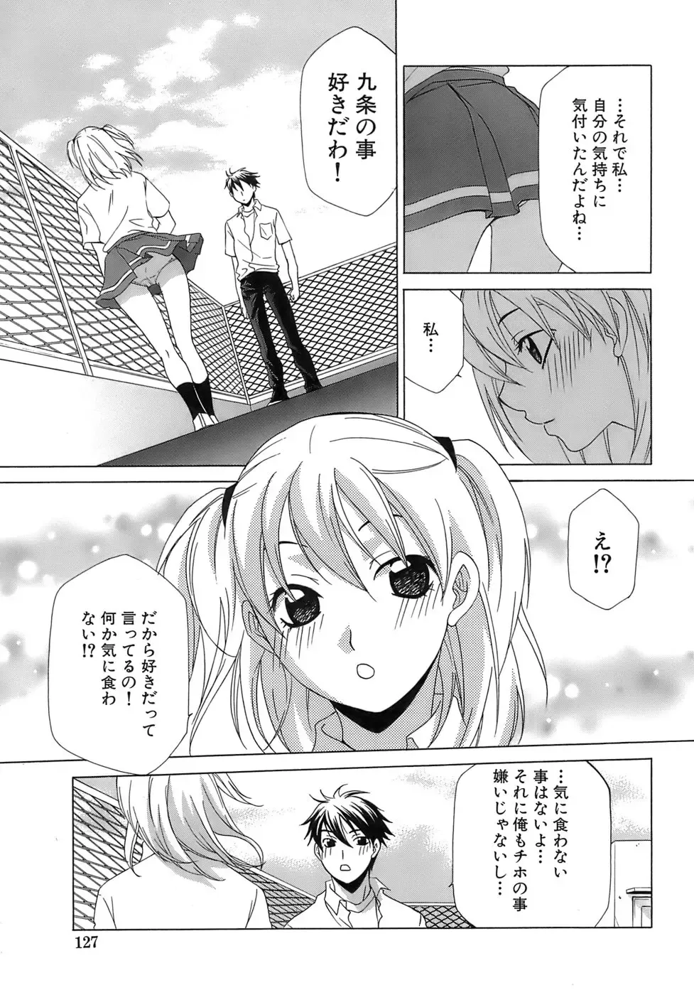 [Mikuni Saho] Pink Doll Fhentai - Page 128