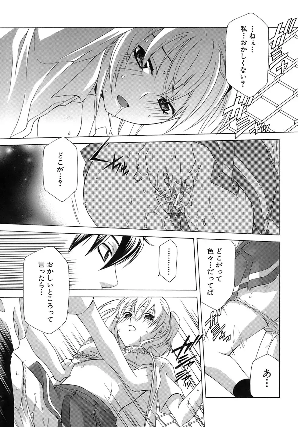 [Mikuni Saho] Pink Doll Fhentai - Page 132