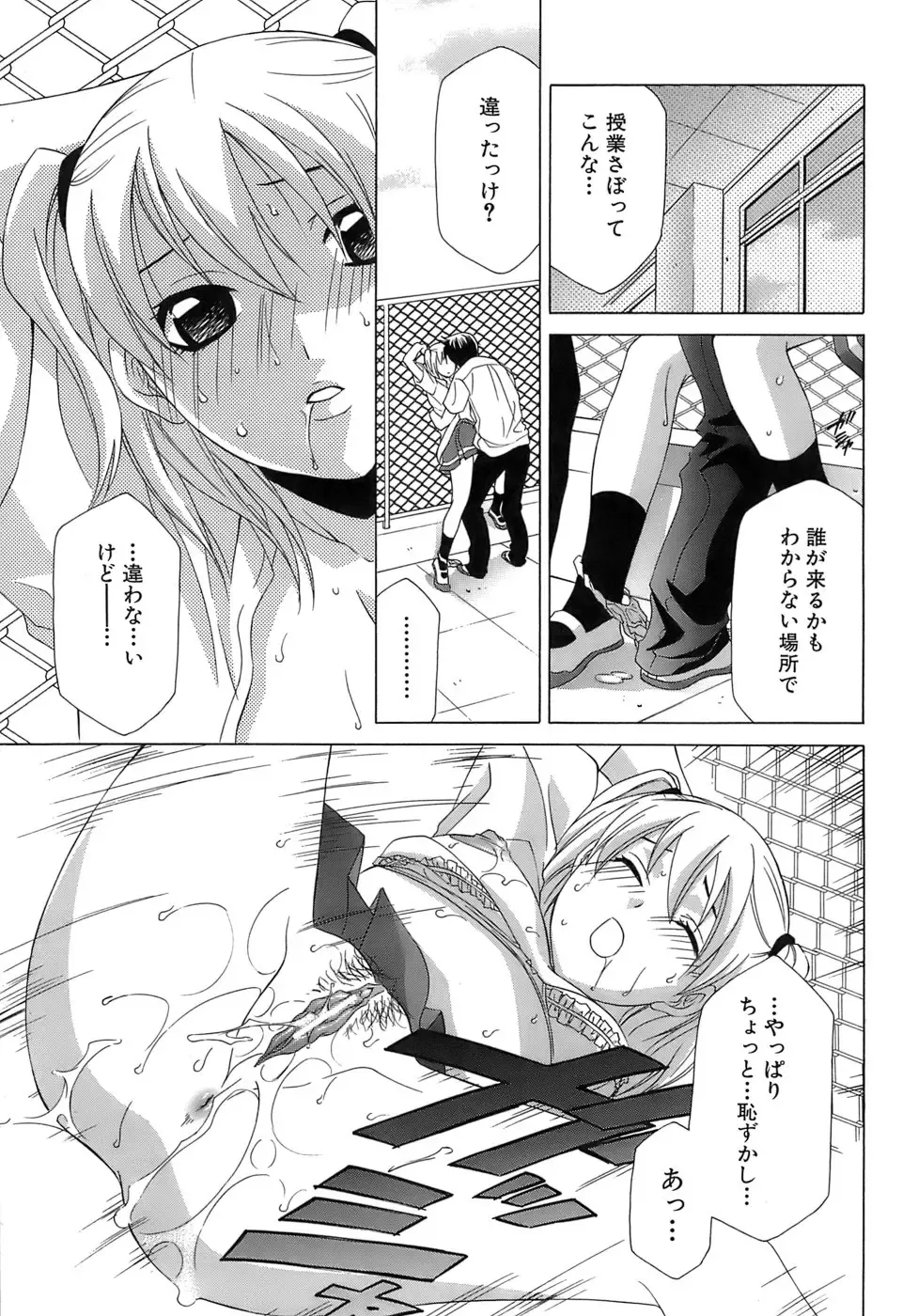 [Mikuni Saho] Pink Doll Fhentai - Page 134