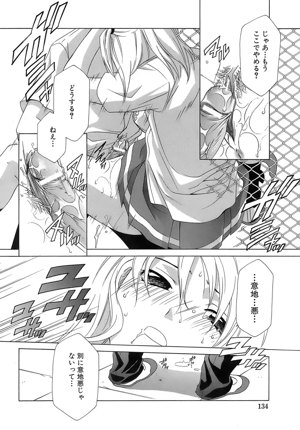 [Mikuni Saho] Pink Doll Fhentai - Page 135