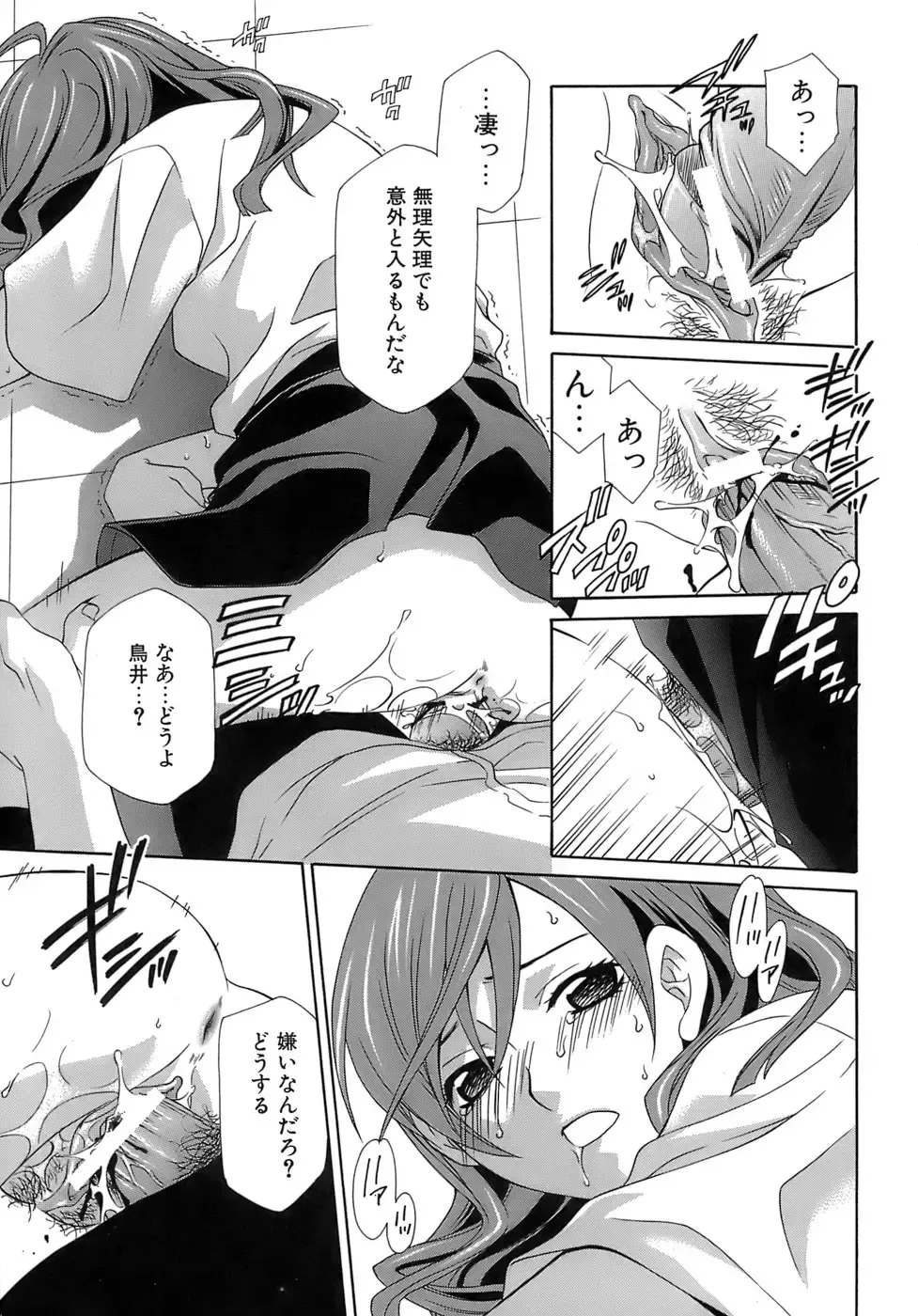 [Mikuni Saho] Pink Doll Fhentai - Page 14