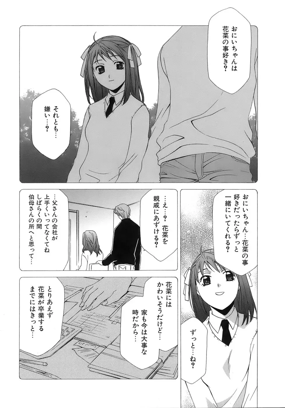[Mikuni Saho] Pink Doll Fhentai - Page 145